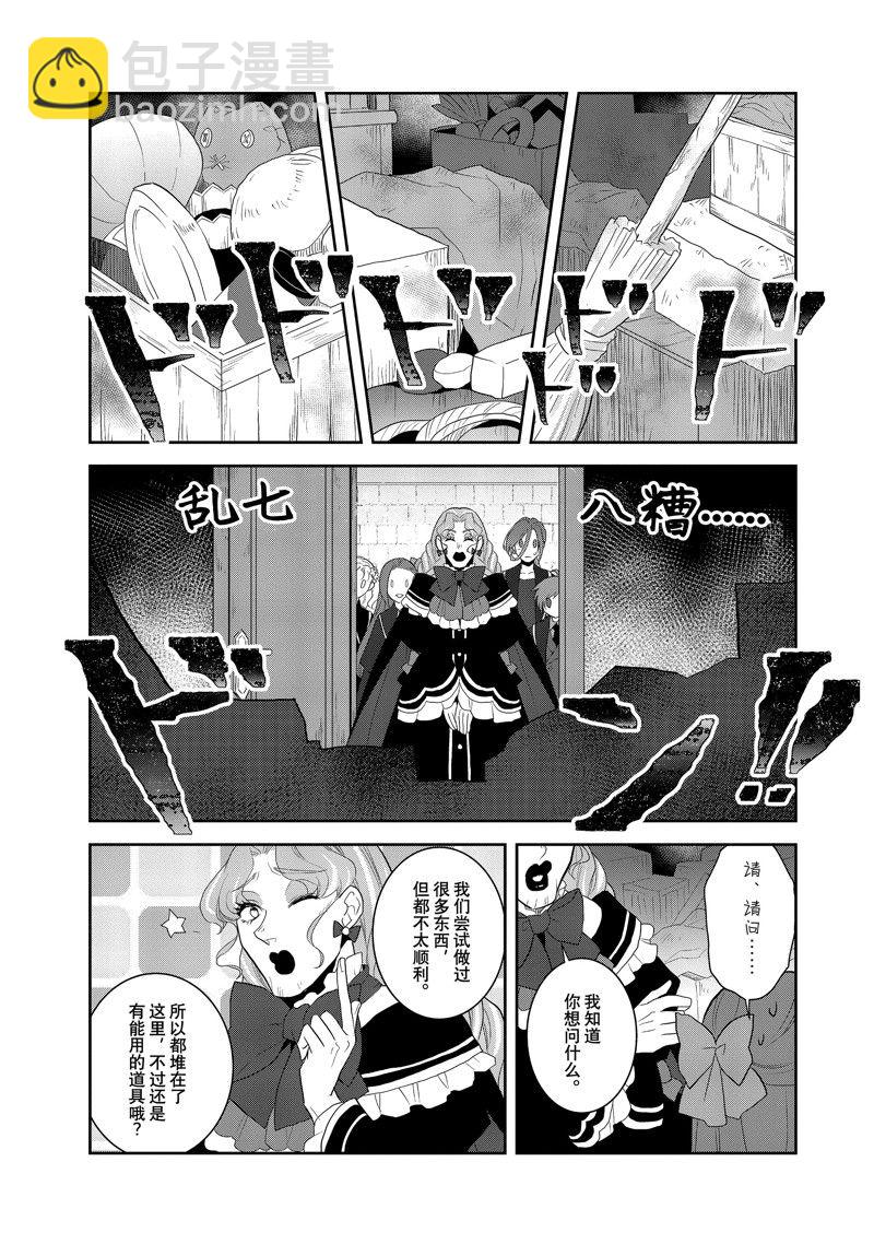 《转生成为了只有乙女游戏破灭 Flag 的邪恶大小姐》第61话 第5页