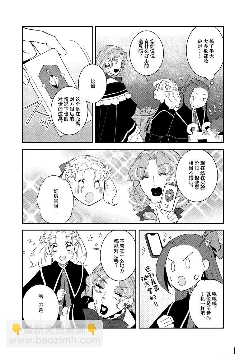 《转生成为了只有乙女游戏破灭 Flag 的邪恶大小姐》第61话 第6页