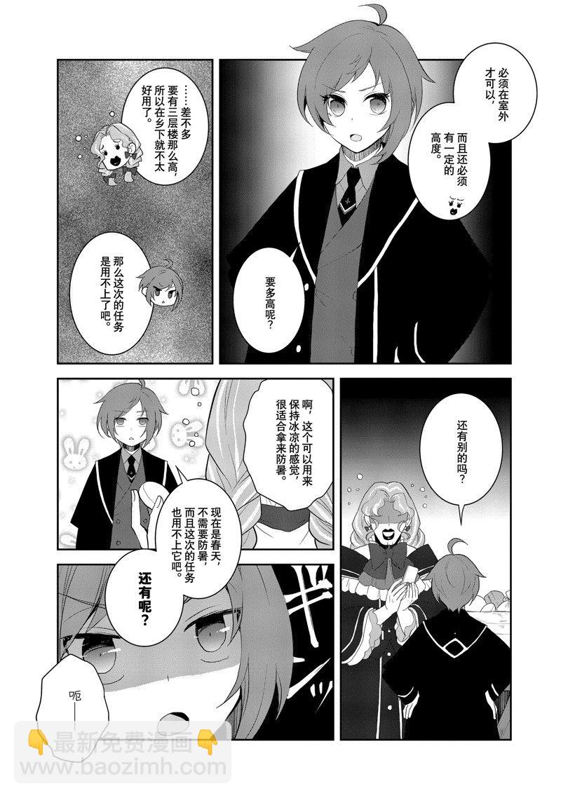 《转生成为了只有乙女游戏破灭 Flag 的邪恶大小姐》第61话 第7页