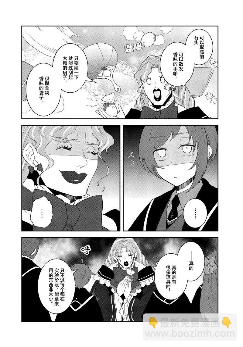 《转生成为了只有乙女游戏破灭 Flag 的邪恶大小姐》第61话 第8页