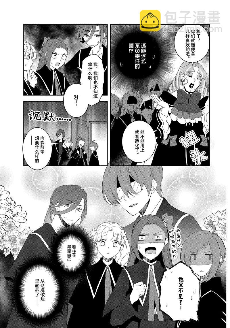 《转生成为了只有乙女游戏破灭 Flag 的邪恶大小姐》第61话 第9页