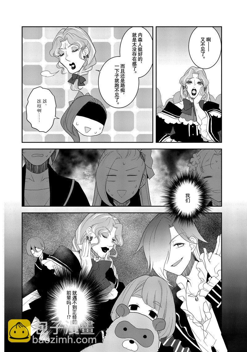 《转生成为了只有乙女游戏破灭 Flag 的邪恶大小姐》第60话 第10页