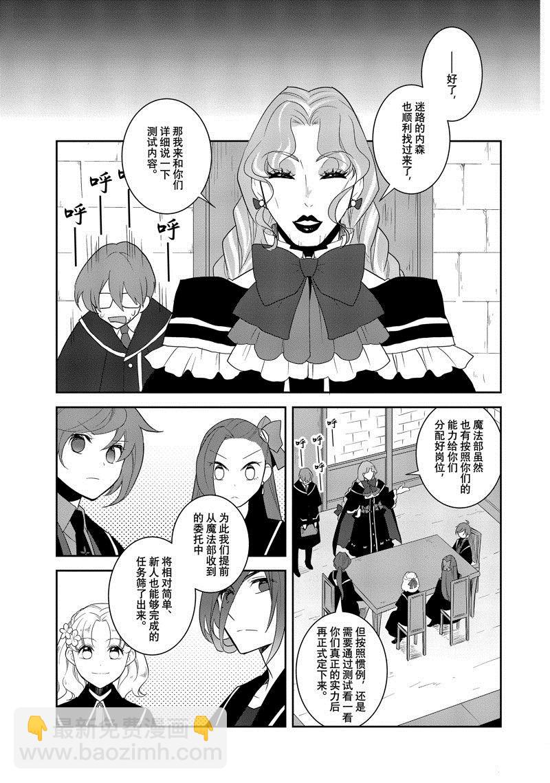 《转生成为了只有乙女游戏破灭 Flag 的邪恶大小姐》第60话 第11页