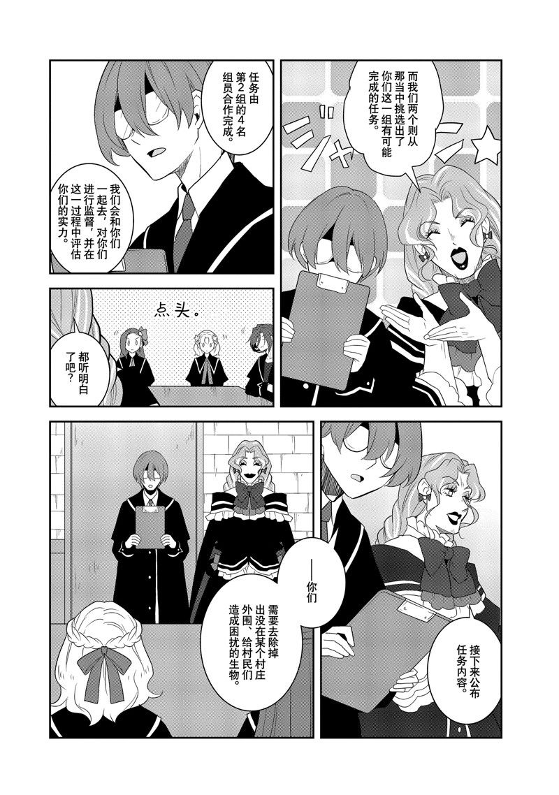 《转生成为了只有乙女游戏破灭 Flag 的邪恶大小姐》第60话 第12页