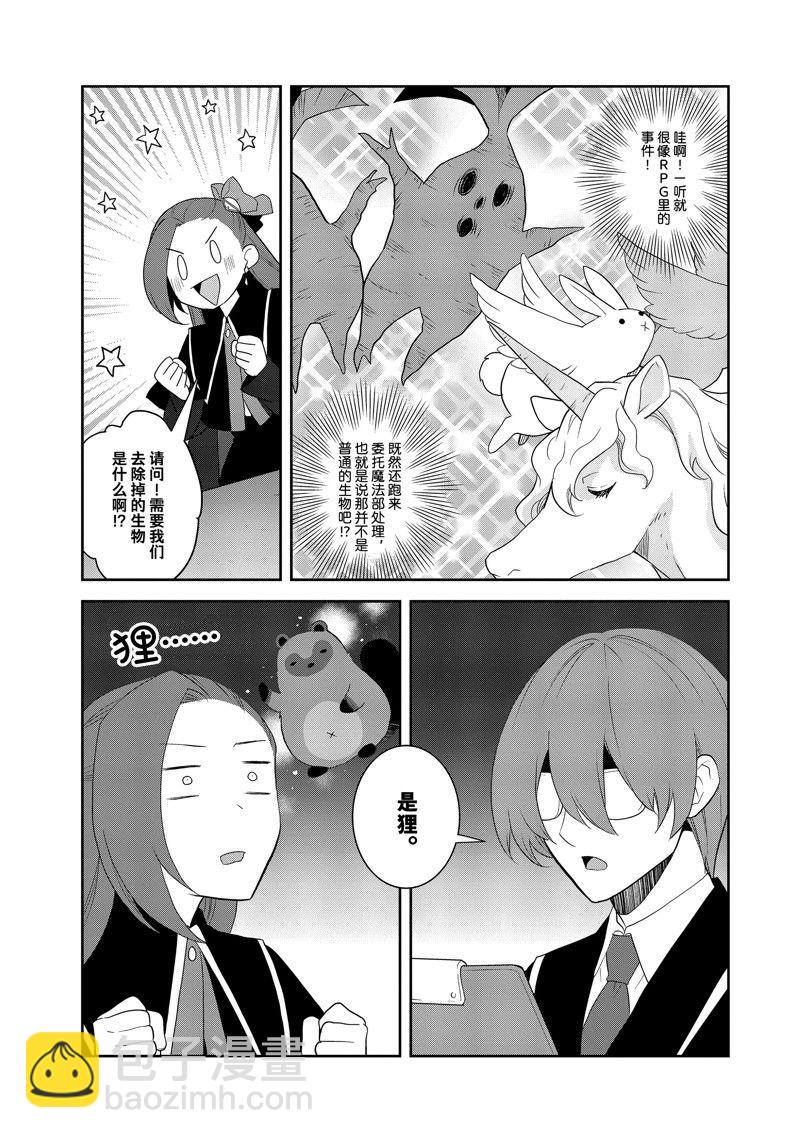 《转生成为了只有乙女游戏破灭 Flag 的邪恶大小姐》第60话 第13页
