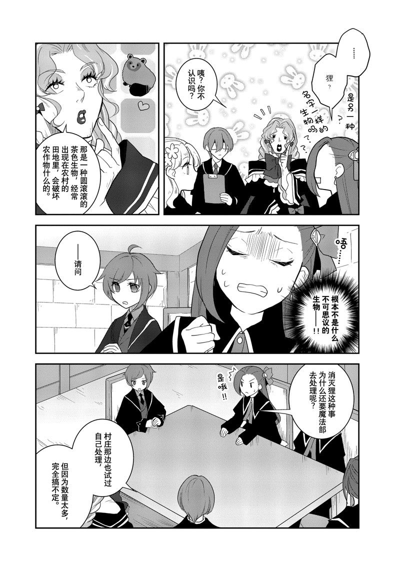 《转生成为了只有乙女游戏破灭 Flag 的邪恶大小姐》第60话 第14页