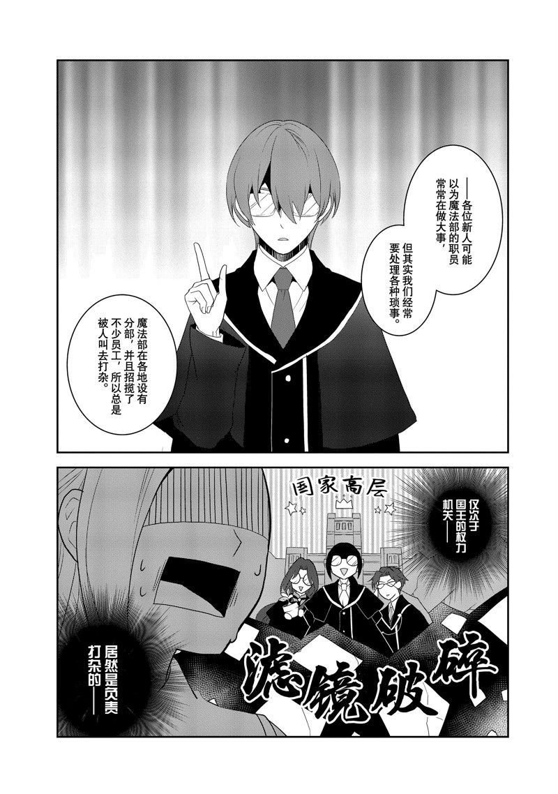 《转生成为了只有乙女游戏破灭 Flag 的邪恶大小姐》第60话 第15页