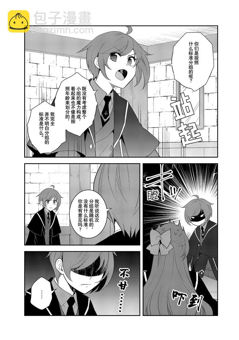 《转生成为了只有乙女游戏破灭 Flag 的邪恶大小姐》第60话 第17页