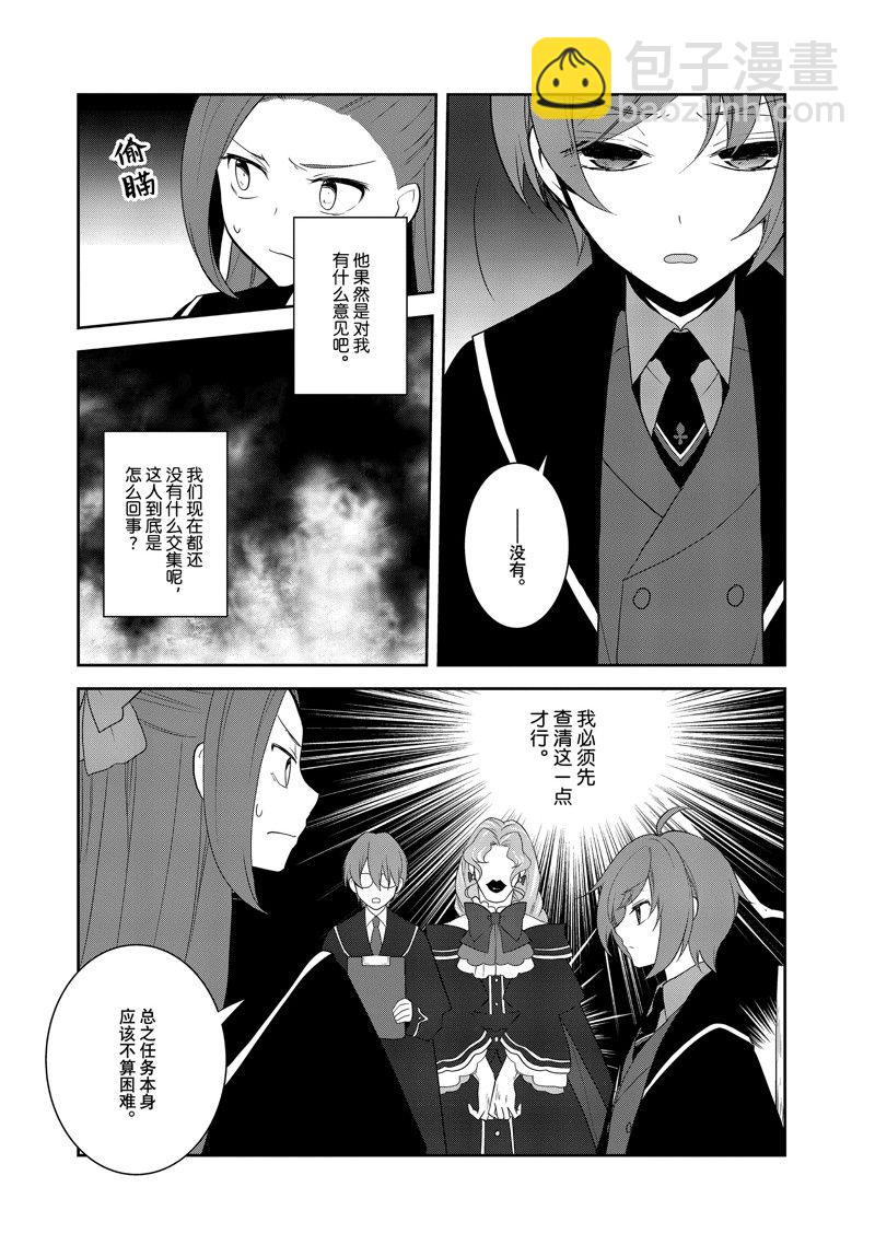 《转生成为了只有乙女游戏破灭 Flag 的邪恶大小姐》第60话 第18页