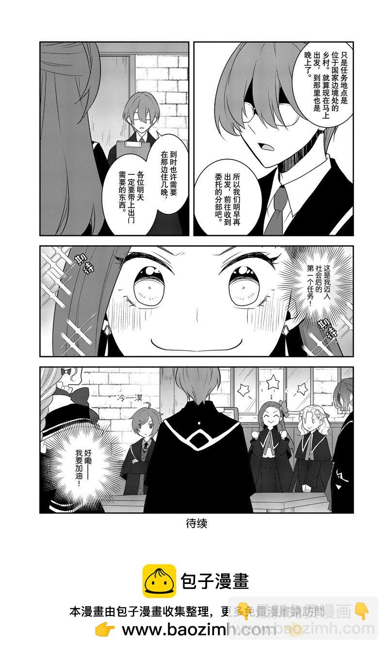 《转生成为了只有乙女游戏破灭 Flag 的邪恶大小姐》第60话 第19页