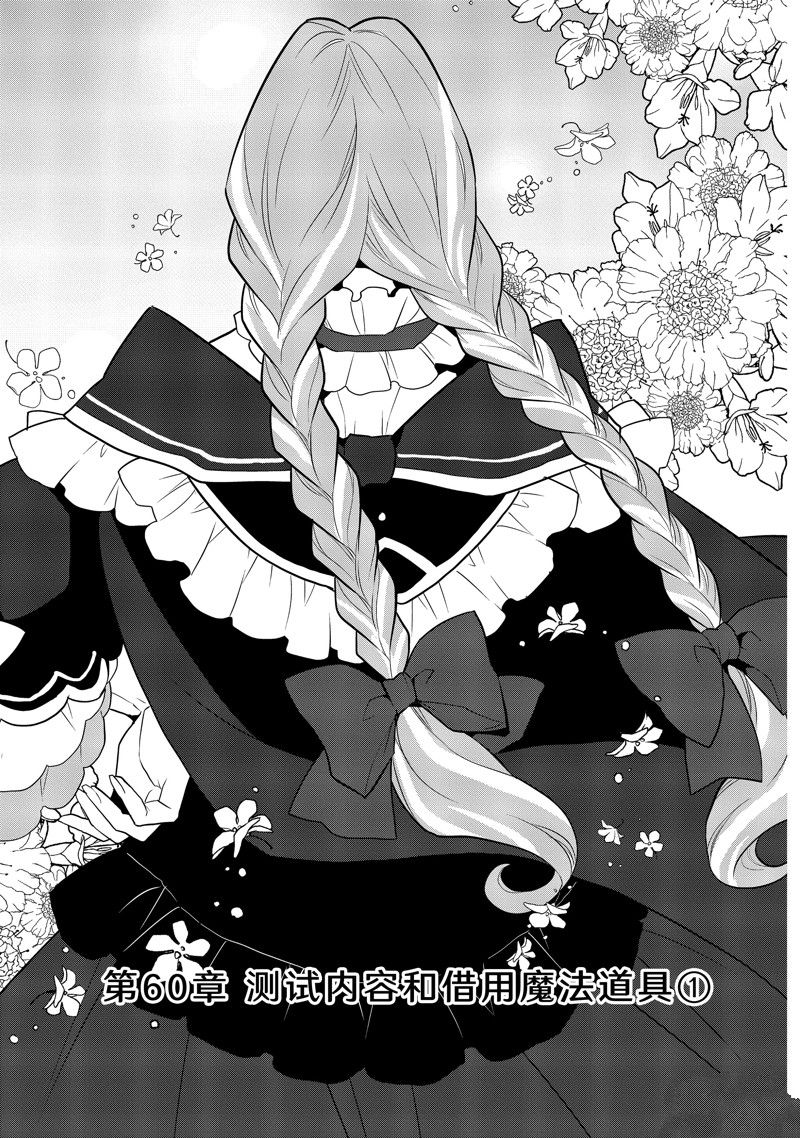《转生成为了只有乙女游戏破灭 Flag 的邪恶大小姐》第60话 第1页