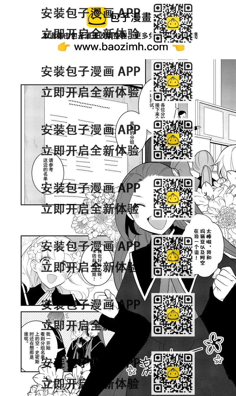 《转生成为了只有乙女游戏破灭 Flag 的邪恶大小姐》第60话 第2页