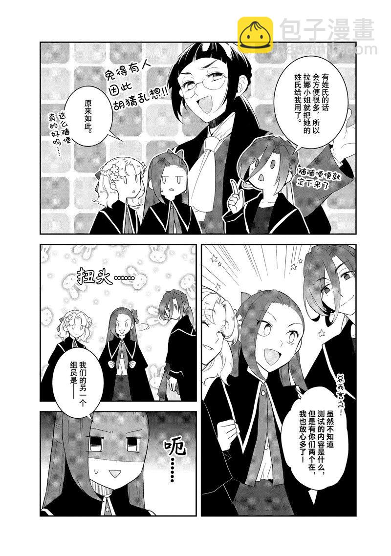 《转生成为了只有乙女游戏破灭 Flag 的邪恶大小姐》第60话 第3页