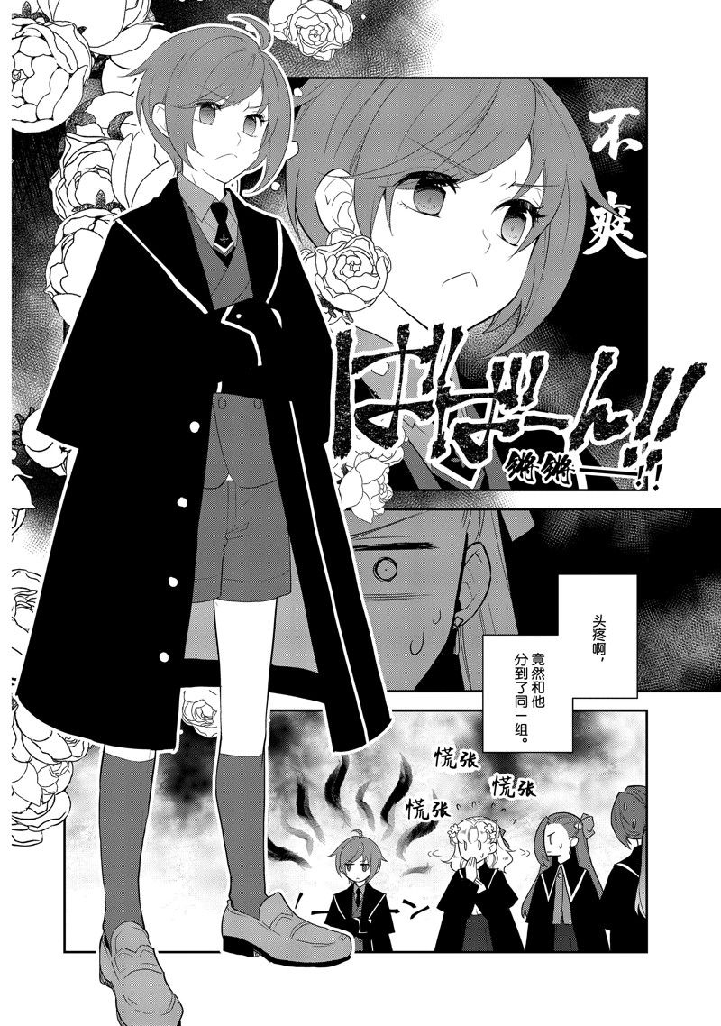 《转生成为了只有乙女游戏破灭 Flag 的邪恶大小姐》第60话 第4页