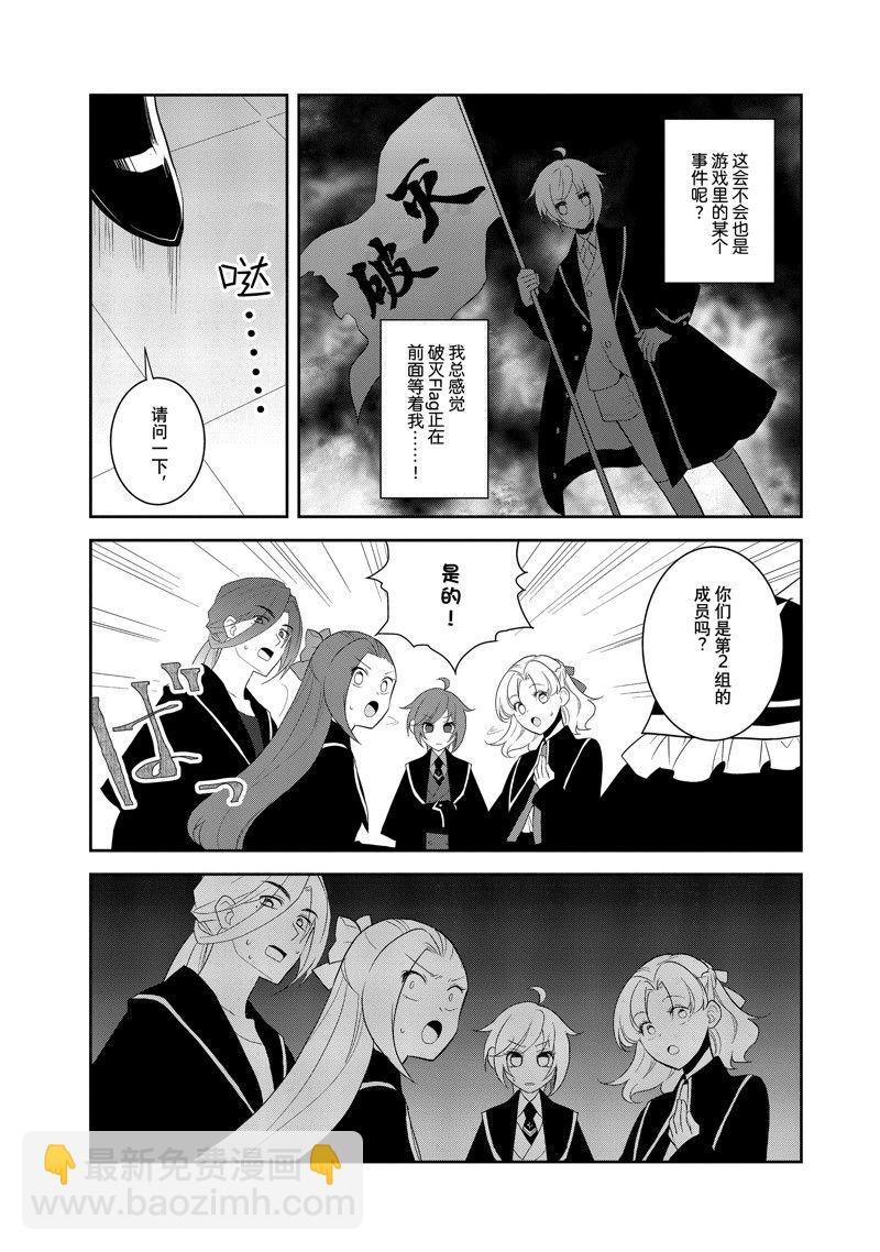 《转生成为了只有乙女游戏破灭 Flag 的邪恶大小姐》第60话 第5页
