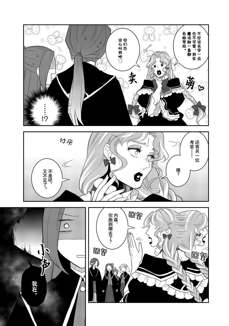 《转生成为了只有乙女游戏破灭 Flag 的邪恶大小姐》第60话 第7页