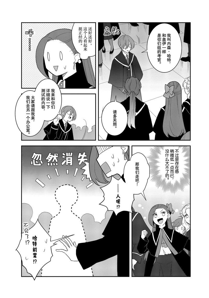 《转生成为了只有乙女游戏破灭 Flag 的邪恶大小姐》第60话 第9页