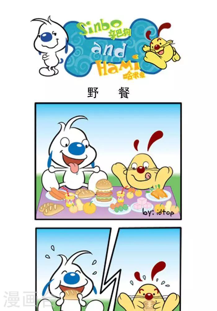 《辛巴狗搞笑四格漫画》四格1 第1页