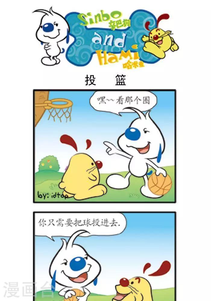 《辛巴狗搞笑四格漫画》四格1 第5页