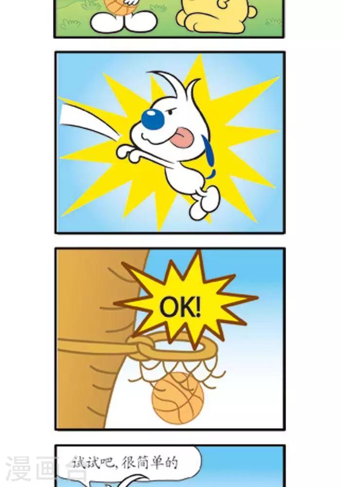 《辛巴狗搞笑四格漫画》四格1 第6页