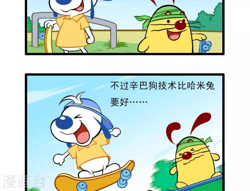 《辛巴狗搞笑四格漫画》四格4 第10页