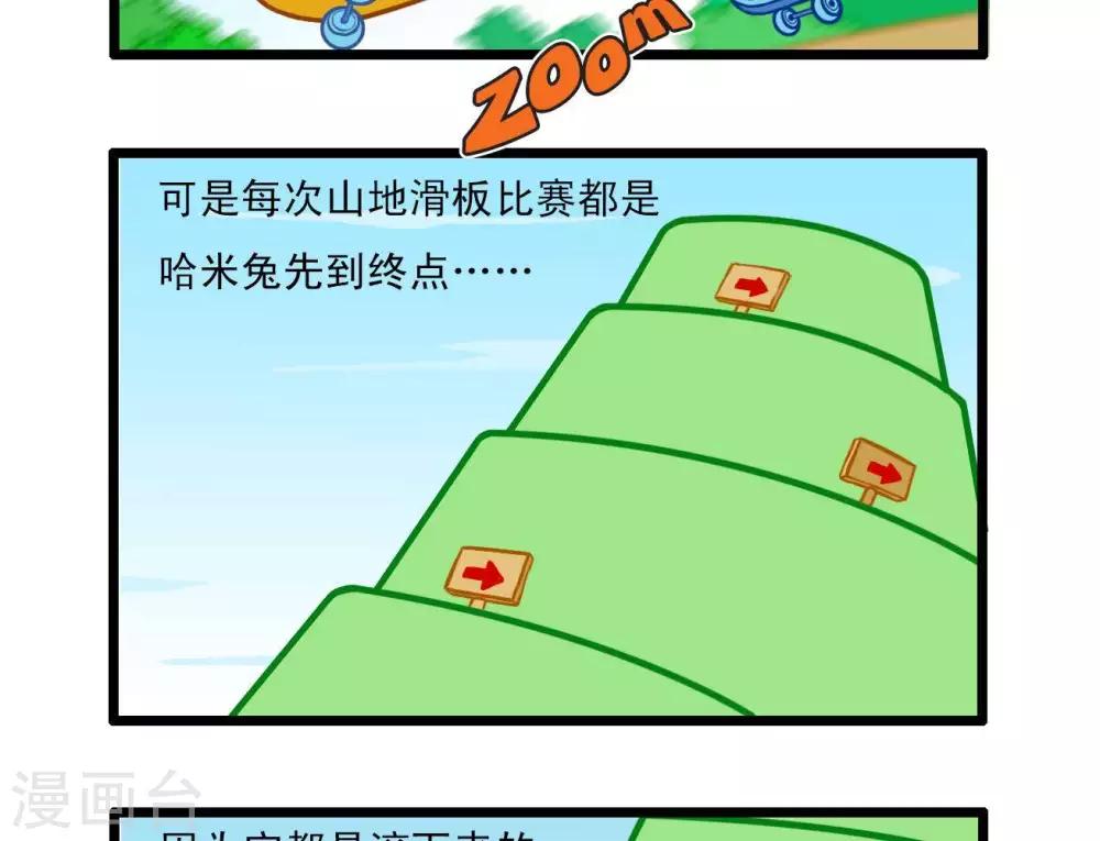 《辛巴狗搞笑四格漫画》四格4 第11页