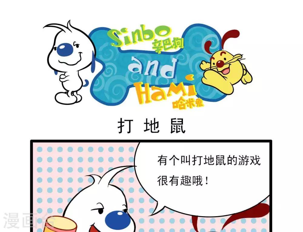《辛巴狗搞笑四格漫画》四格4 第1页