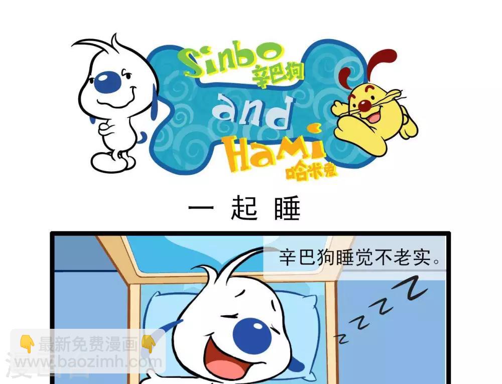 《辛巴狗搞笑四格漫画》四格4 第5页