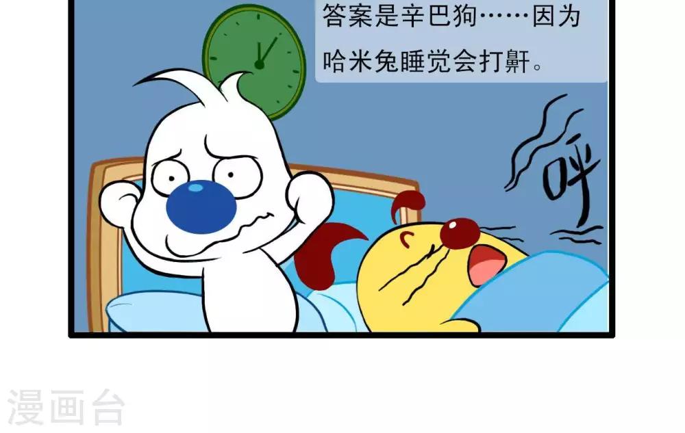 《辛巴狗搞笑四格漫画》四格4 第8页