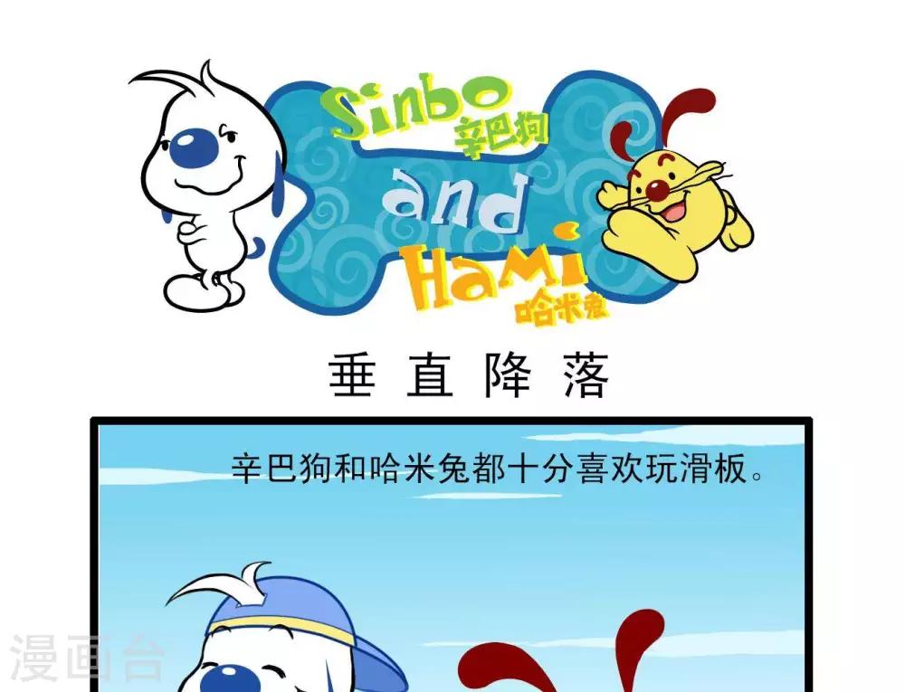 《辛巴狗搞笑四格漫画》四格4 第9页
