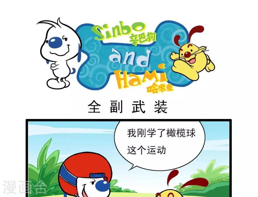 《辛巴狗搞笑四格漫画》四格3 第1页