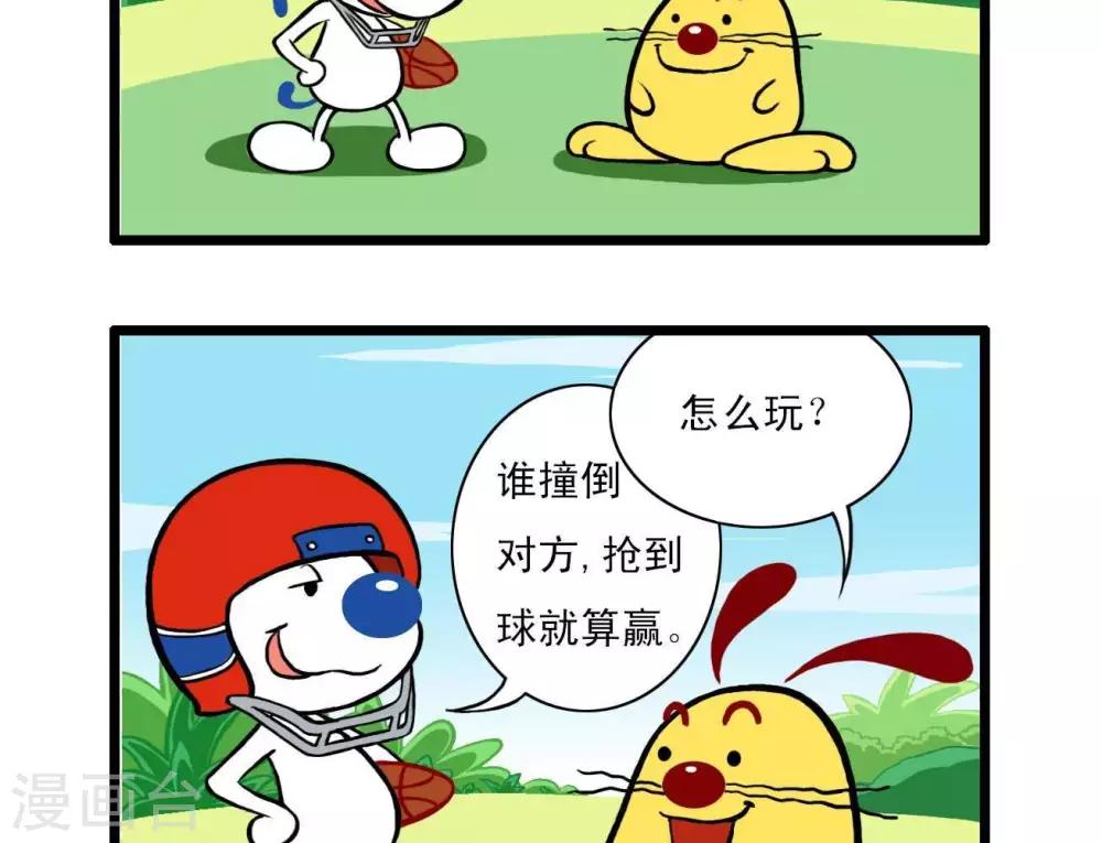 《辛巴狗搞笑四格漫画》四格3 第2页