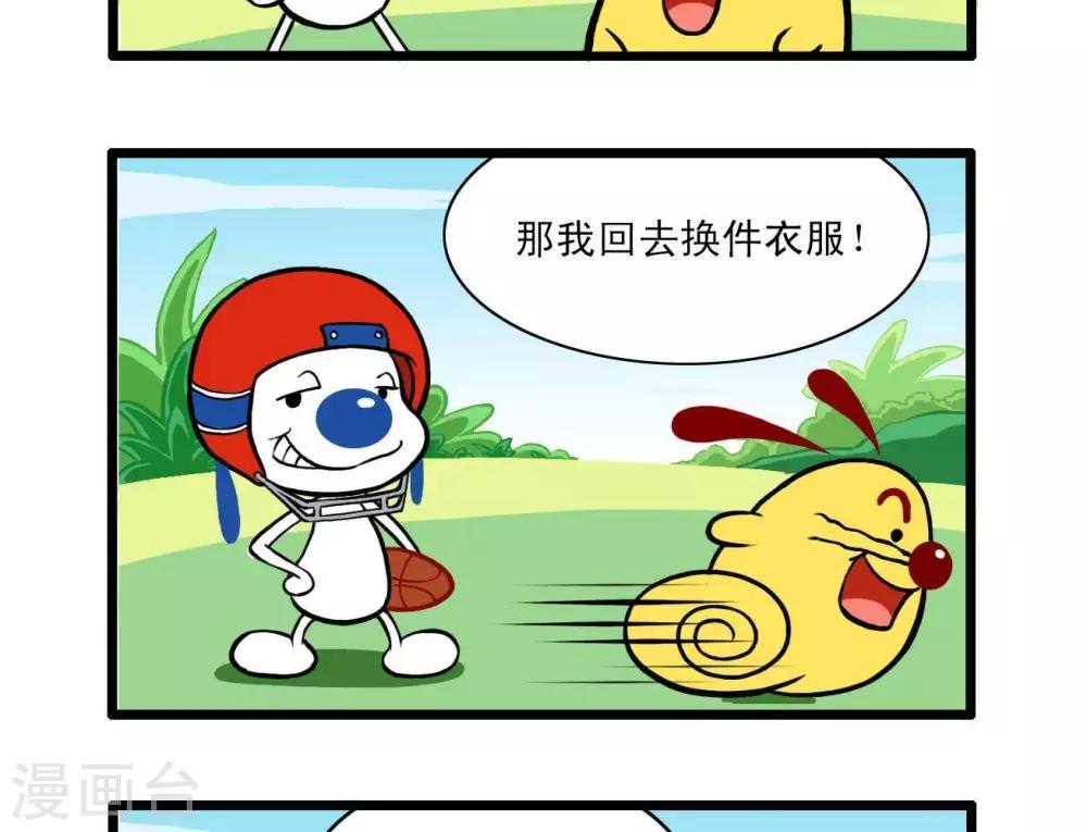 《辛巴狗搞笑四格漫画》四格3 第3页