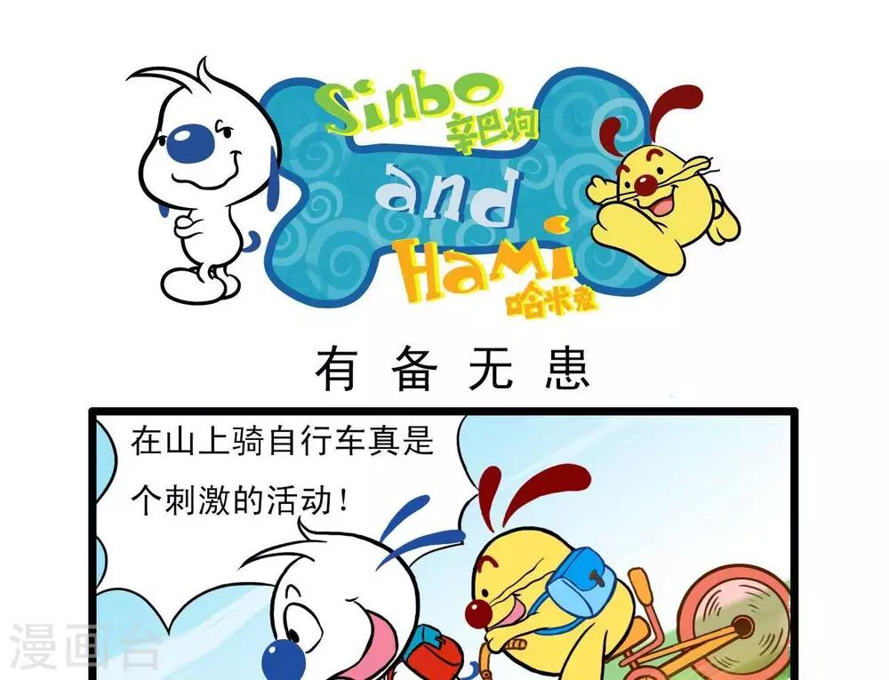 《辛巴狗搞笑四格漫画》四格3 第5页