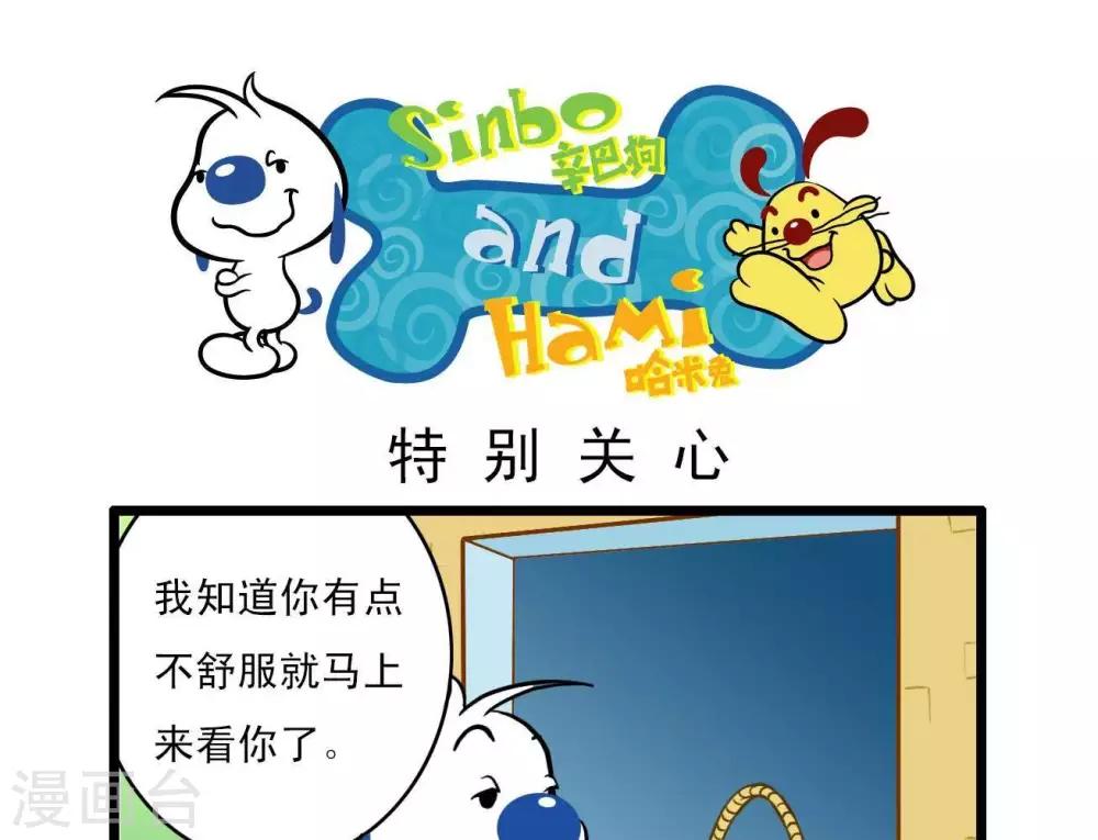 《辛巴狗搞笑四格漫画》四格3 第9页