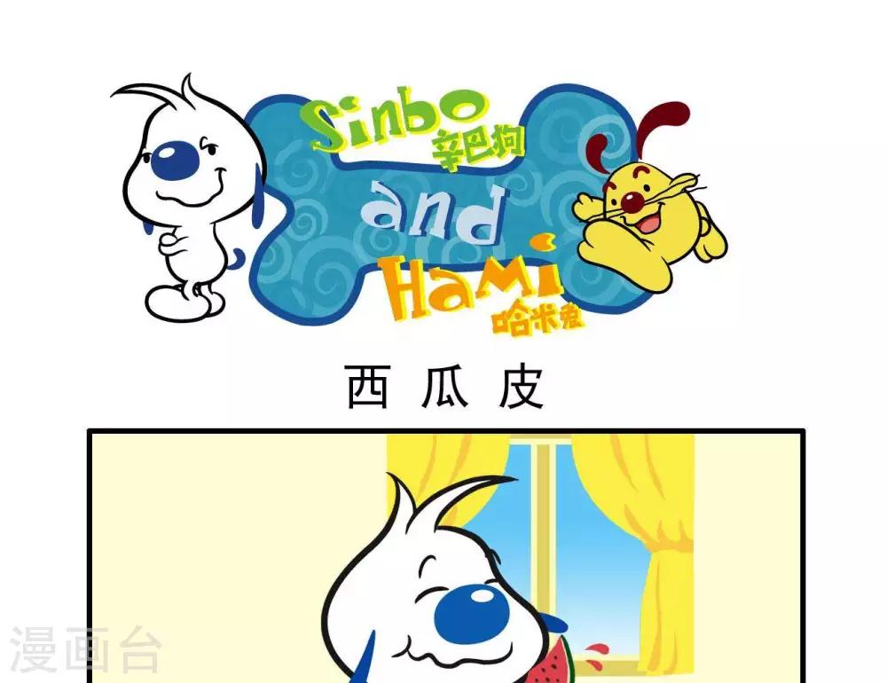 《辛巴狗搞笑四格漫画》四格2 第13页