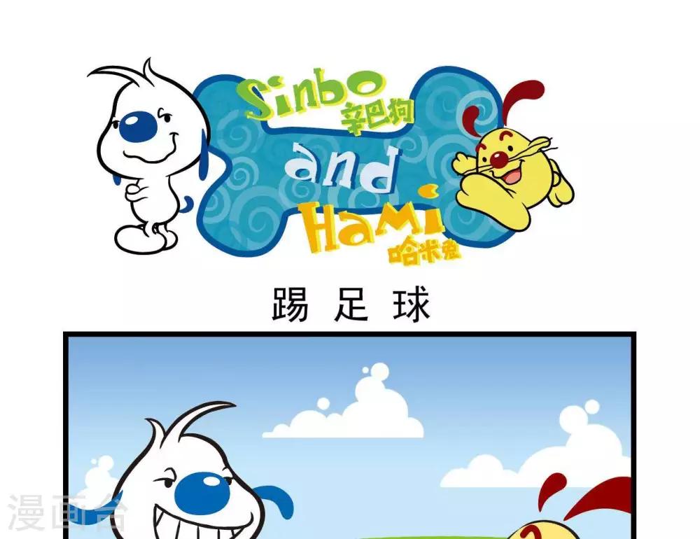 《辛巴狗搞笑四格漫画》四格2 第1页