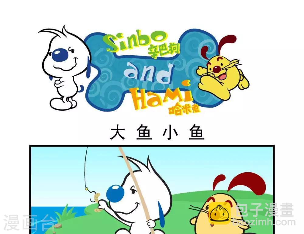 《辛巴狗搞笑四格漫画》四格2 第7页