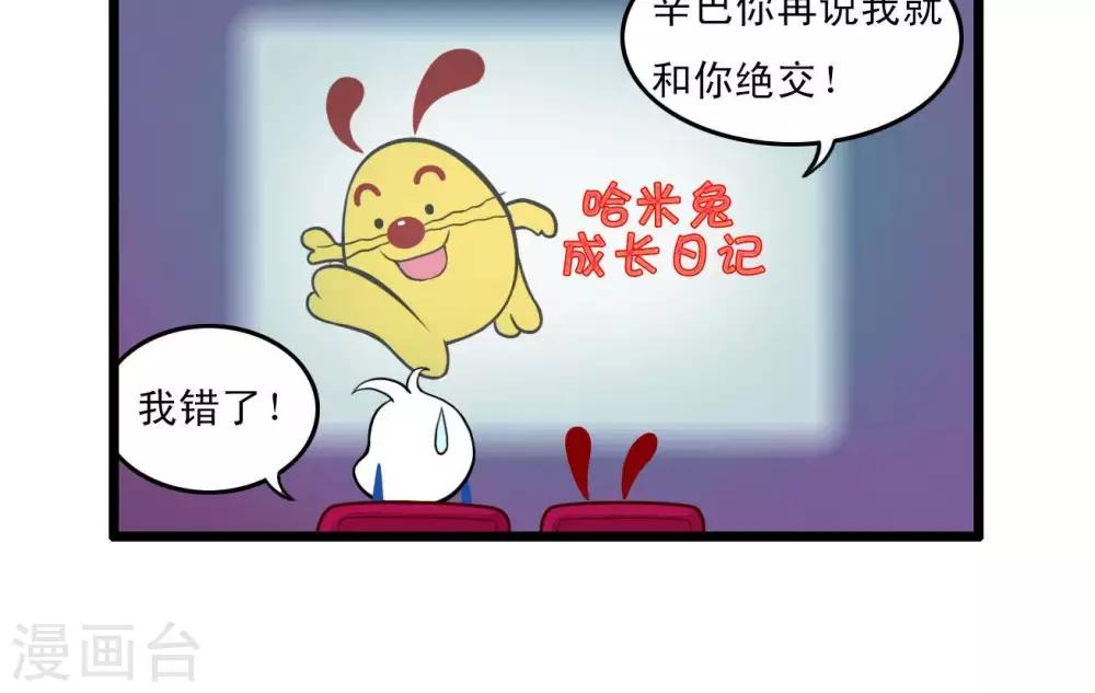 《辛巴狗搞笑四格漫画》四格8 第12页