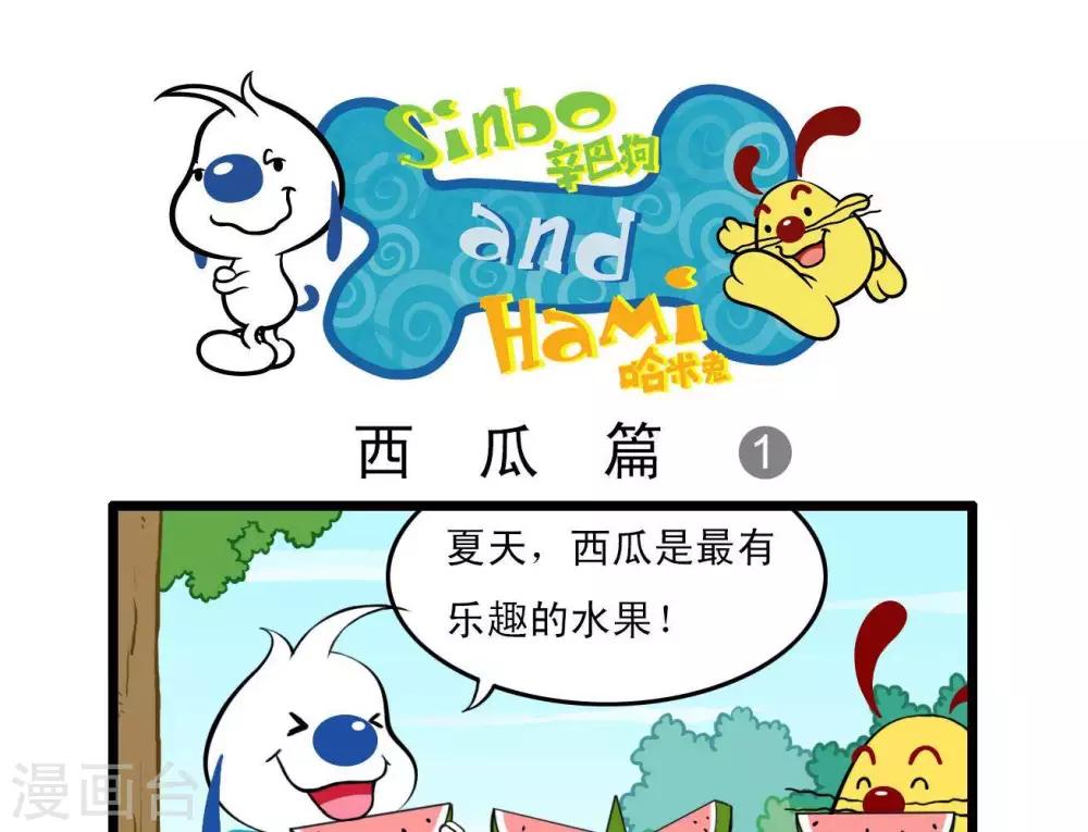 《辛巴狗搞笑四格漫画》四格8 第1页