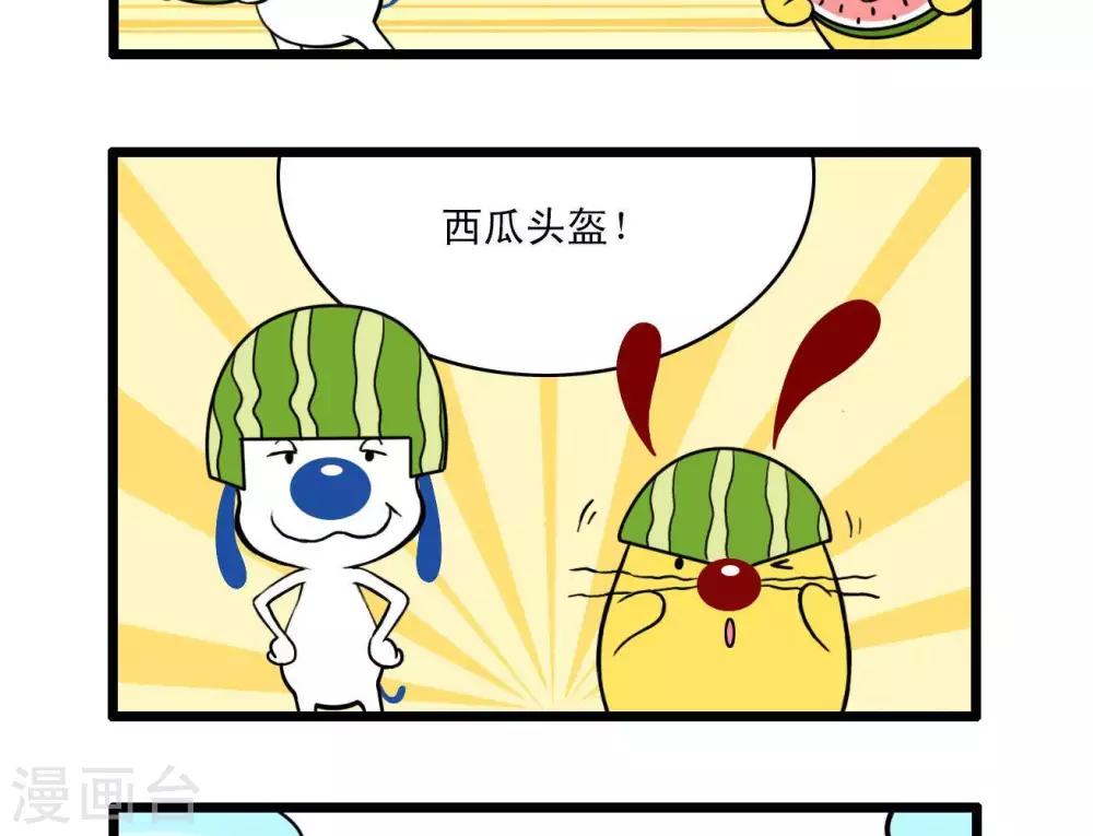 《辛巴狗搞笑四格漫画》四格8 第3页