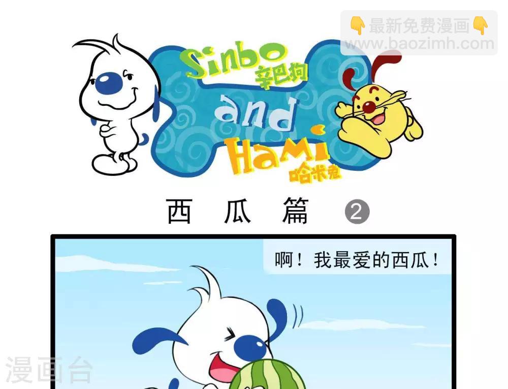 《辛巴狗搞笑四格漫画》四格8 第5页
