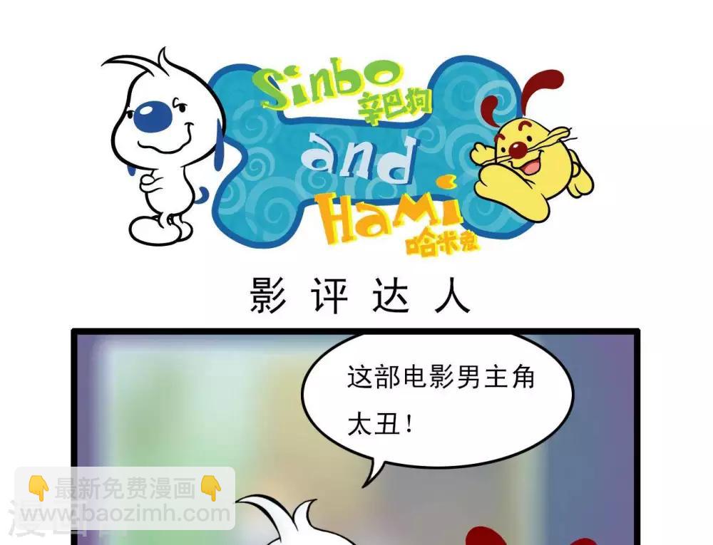 《辛巴狗搞笑四格漫画》四格8 第9页