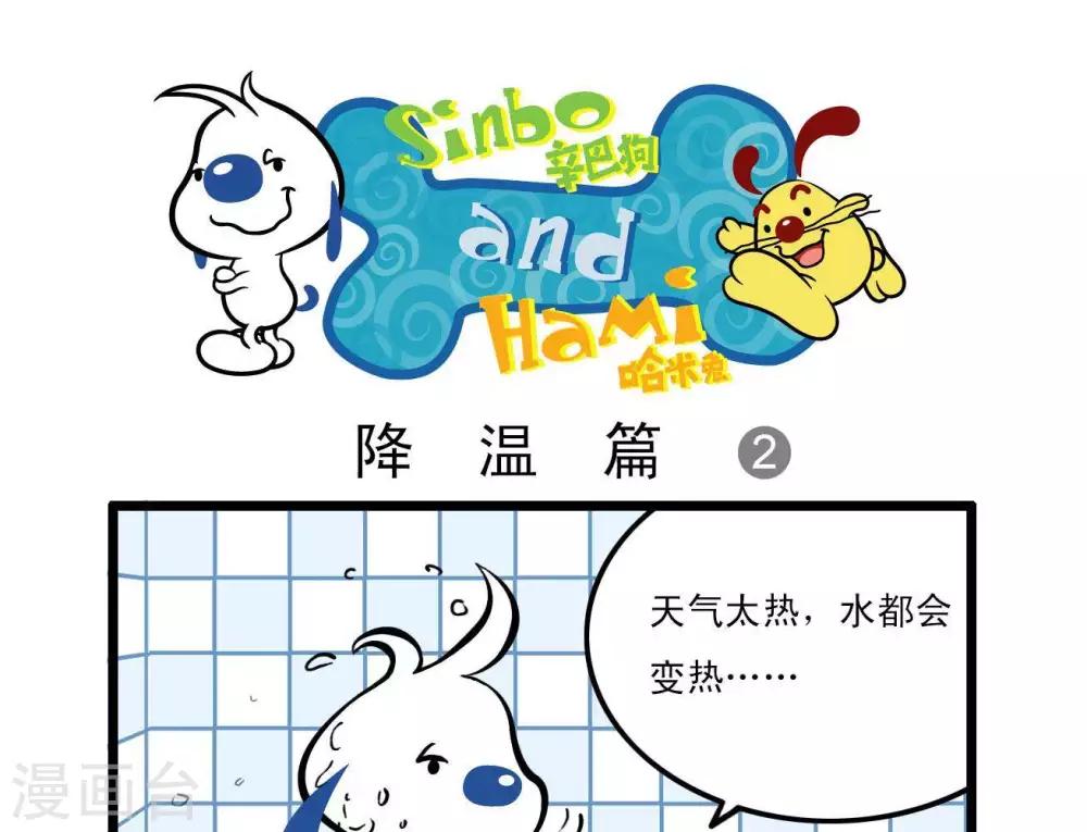 《辛巴狗搞笑四格漫画》四格7 第1页
