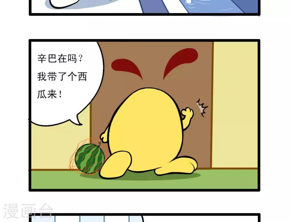 《辛巴狗搞笑四格漫画》四格7 第3页