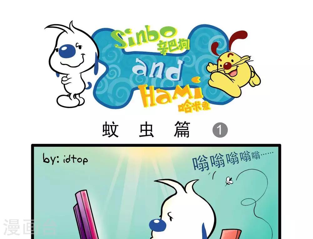 《辛巴狗搞笑四格漫画》四格7 第5页