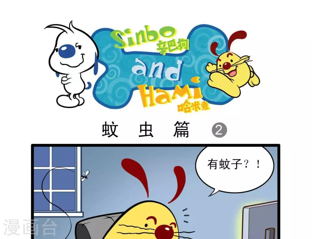 《辛巴狗搞笑四格漫画》四格7 第9页