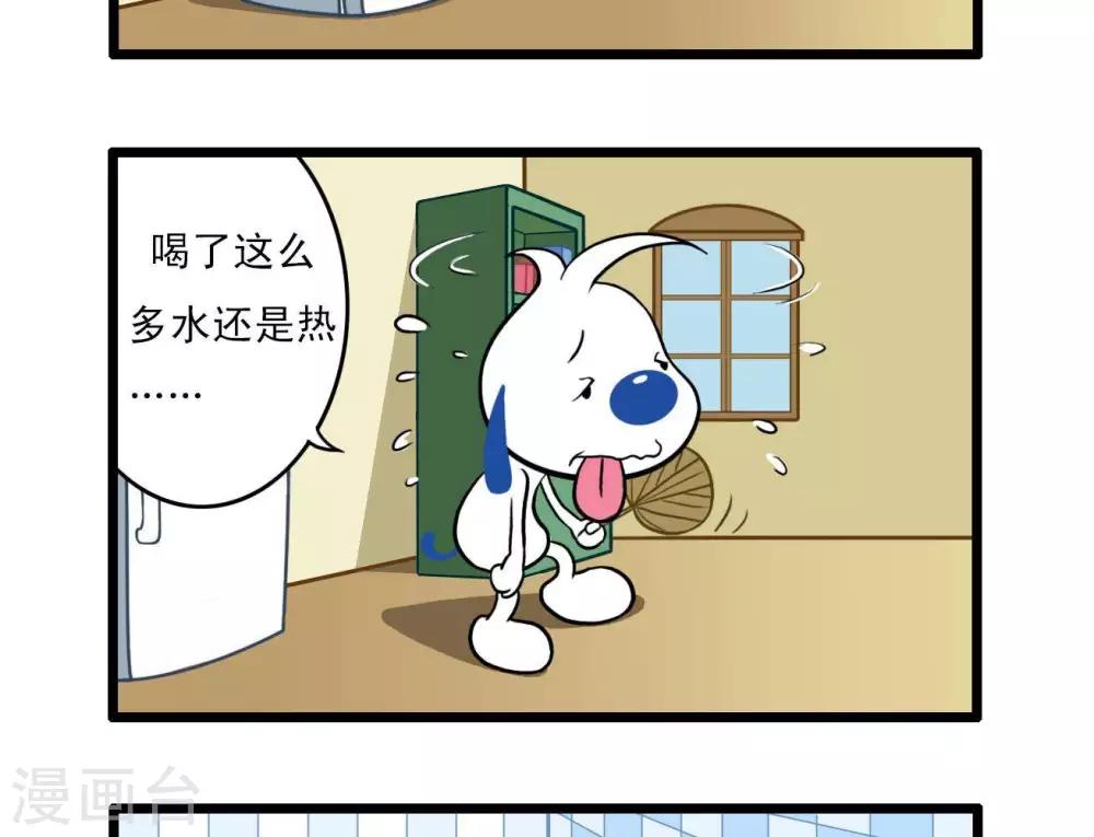 《辛巴狗搞笑四格漫画》四格6 第11页