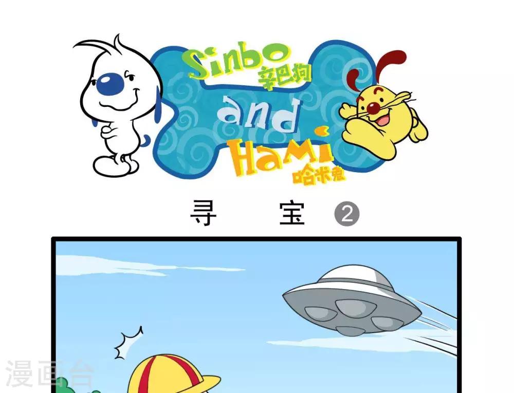 《辛巴狗搞笑四格漫画》四格6 第1页