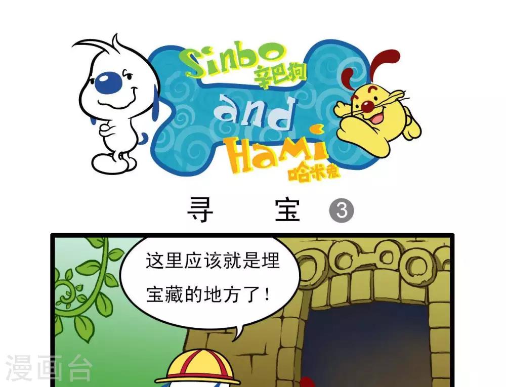 《辛巴狗搞笑四格漫画》四格6 第5页